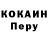 Кодеин напиток Lean (лин) Tomasz Bochinski