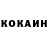 Кокаин Fish Scale MakeYourUP
