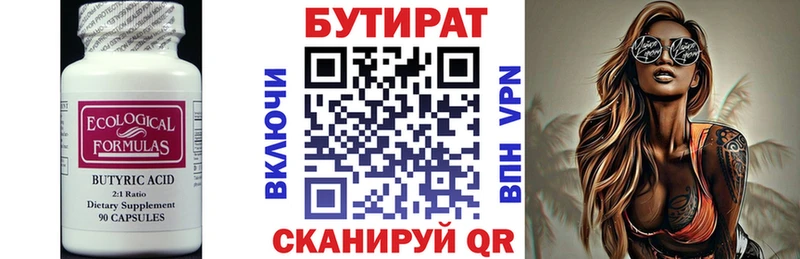 БУТИРАТ бутик  Березники 