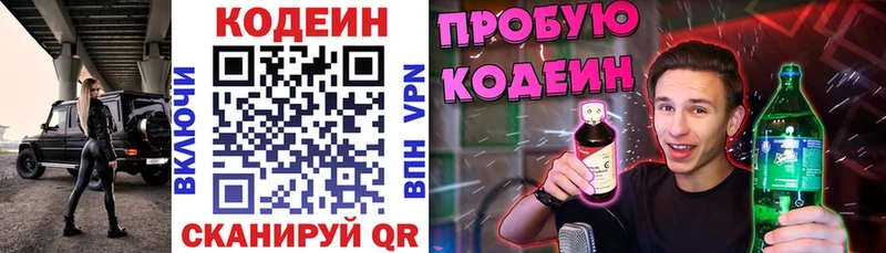 Кодеиновый сироп Lean напиток Lean (лин) Березники